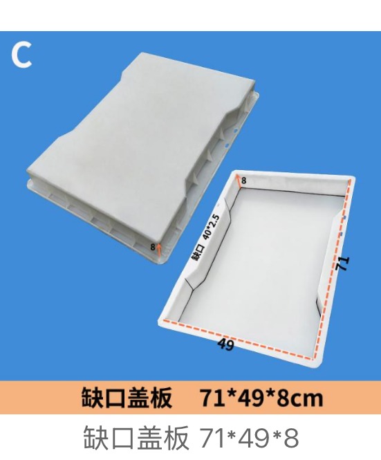 Notched drainage cover mould 71×49×8cm