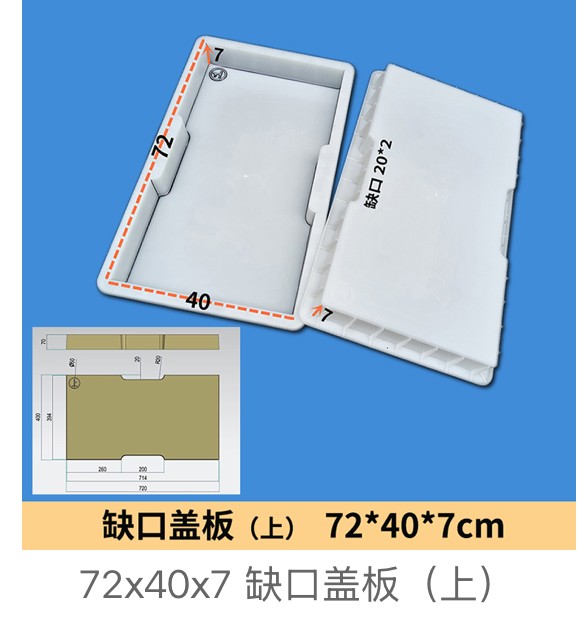 Notched Drainage Cover Mould 72×40×7cm (top/upper cover)