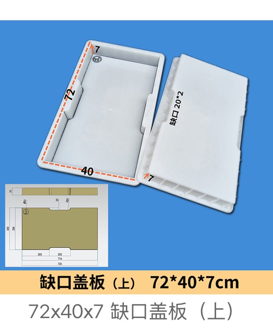 Notched drainage cover mould 72×40×7cm