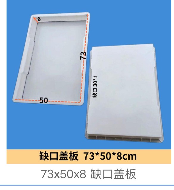 Notched Drainage Cover Mould 73×50×8cm
