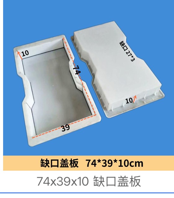 Notched Drainage Cover Mould 74×39×10cm (notch 27×3cm)