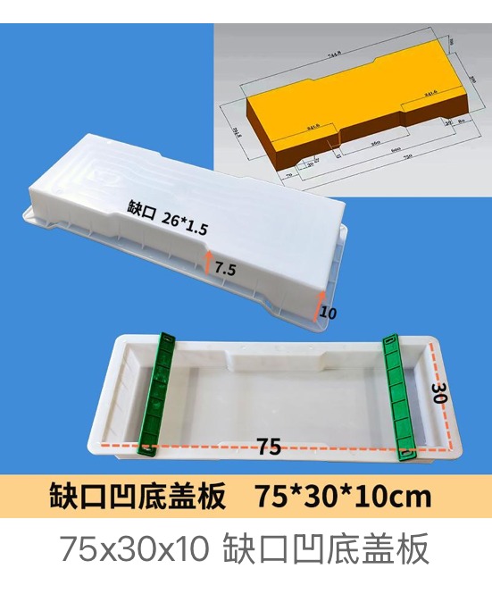 Notched drainage cover mould 75×30×10cm