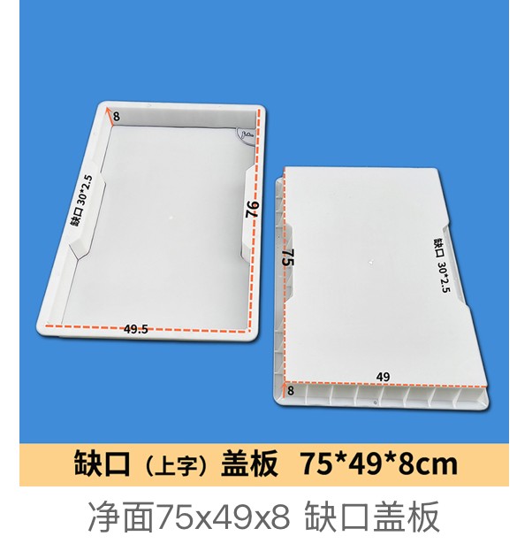 Notched Drainage Cover Mould 75×49×8cm (plain top-mark cover)