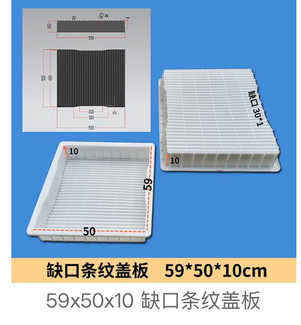 Striped Notched Drainage Cover Mould 59×50×10cm (striped top)