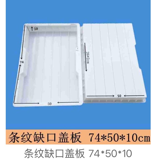 Striped Notched Drainage Cover Mould 74×50×10cm (striped, notch 26×2cm)