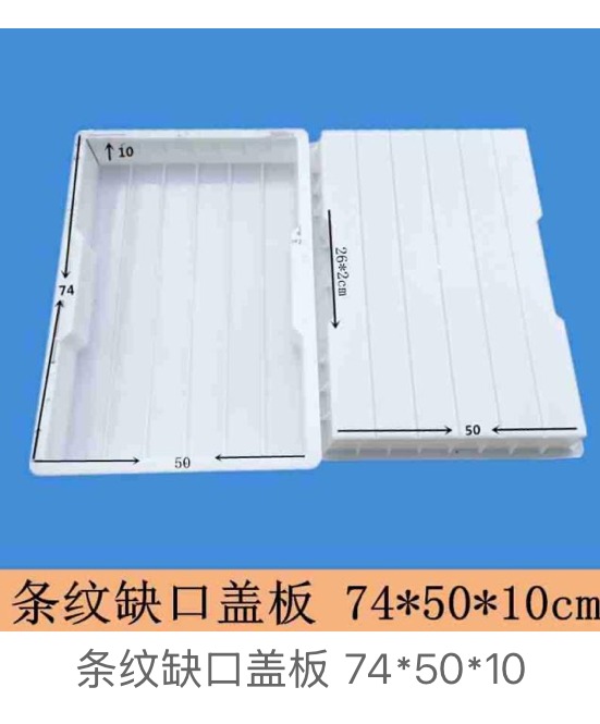 Notched striped drainage cover mould 74×50×10cm