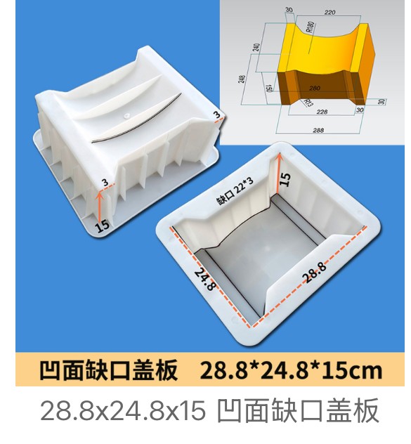 Recessed (Dished) Notched Drainage Cover Mould 28.8×24.8×15cm (dished, notch 22×3cm)