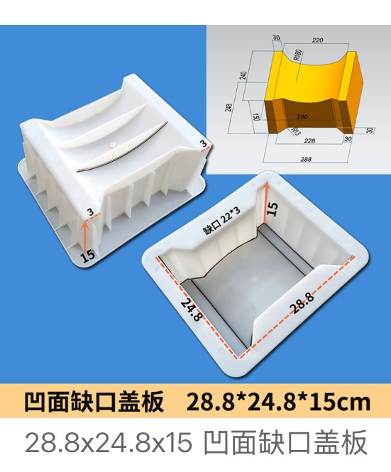 Recessed notched drainage cover mould 28.8×24.8×15cm