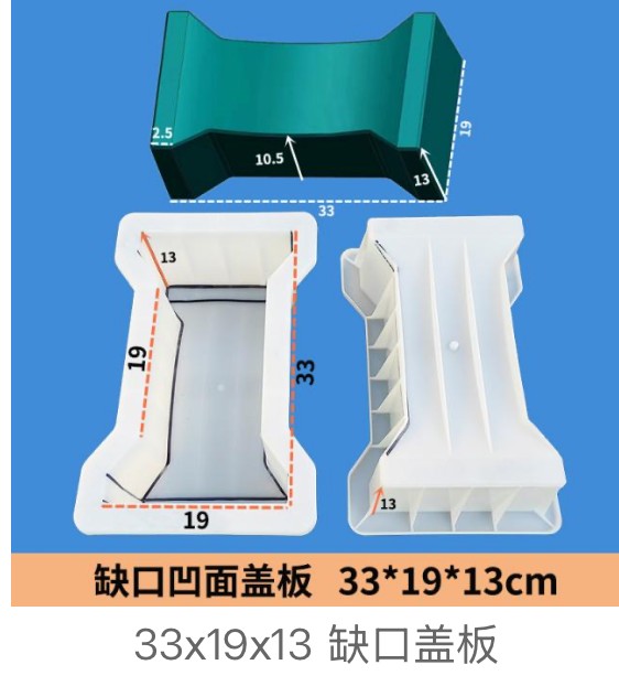 Recessed (Dished) Notched Drainage Cover Mould 33×19×13cm (dished)