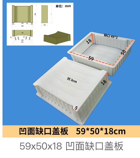 Recessed (Dished) Notched Drainage Cover Mould 59×50×18cm (dished 3cm, notch 49×2cm)