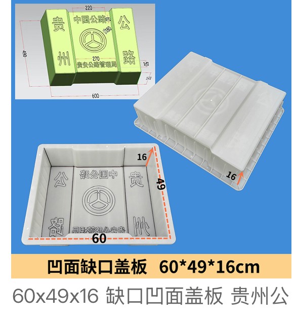 Recessed (Dished) Notched Drainage Cover Mould 60×49×16cm (Guizhou highway, dished)