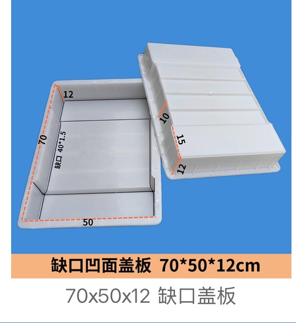 Recessed (Dished) Notched Drainage Cover Mould 70×50×12cm (dished)
