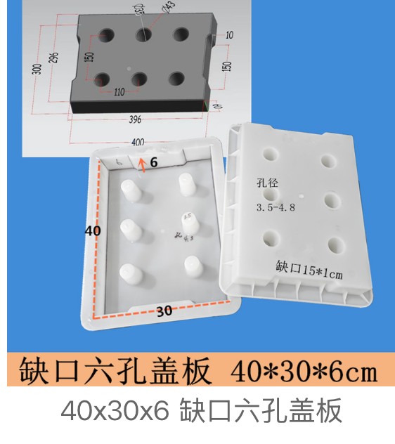 Six-Hole Notched Drainage Cover Mould 40×30×6cm (six-hole, notch 15×1cm, holes Ø3.5–4.8cm)