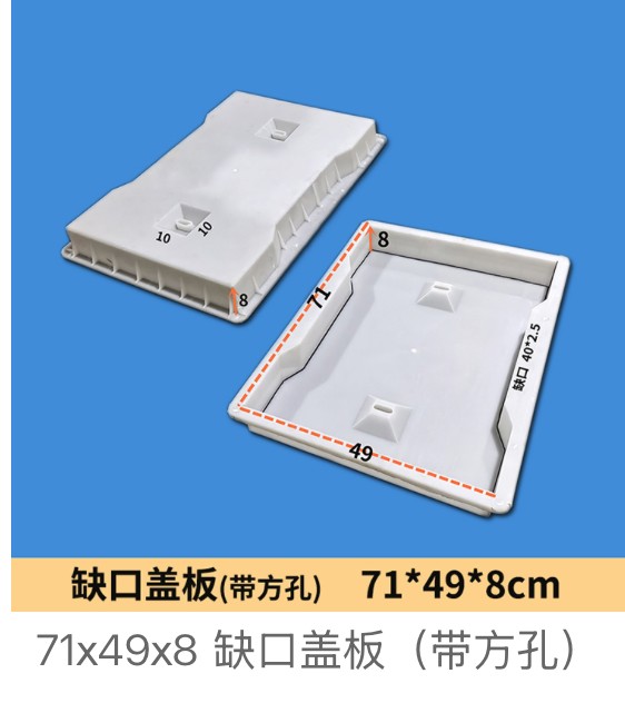 Square-Hole Drainage Cover Mould 71×49×8cm (with square service hole)