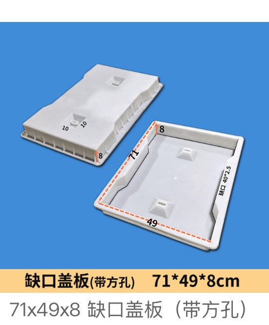 Square-hole drainage cover mould 71×49×8cm