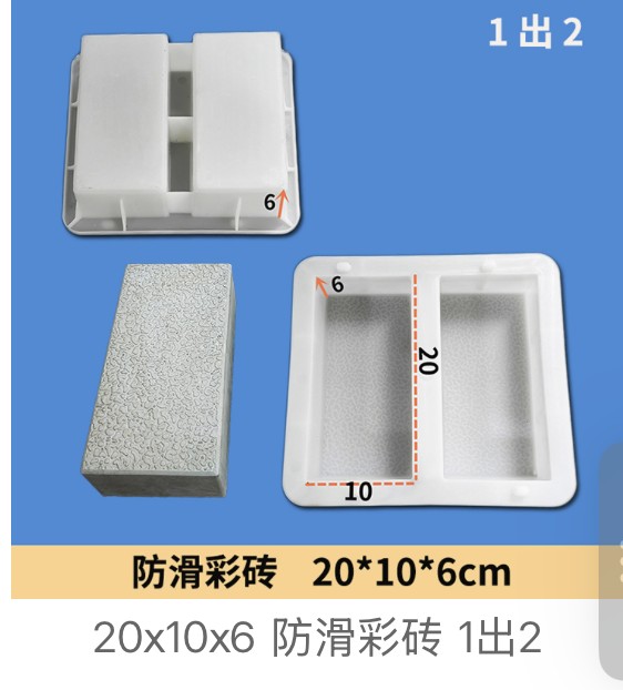Anti-Slip Colored Paver Mould 20x10x6cm, 1-out-2 multi-cavity