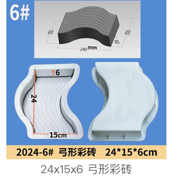 Bow Shaped Interlocking Colored Paver Mould 24x15x6cm