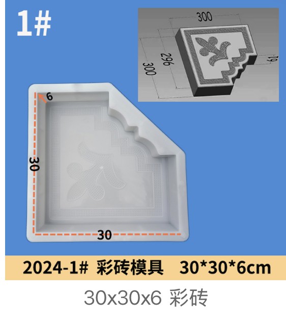 Square Colored Concrete Paver Mould 30x30x6cm