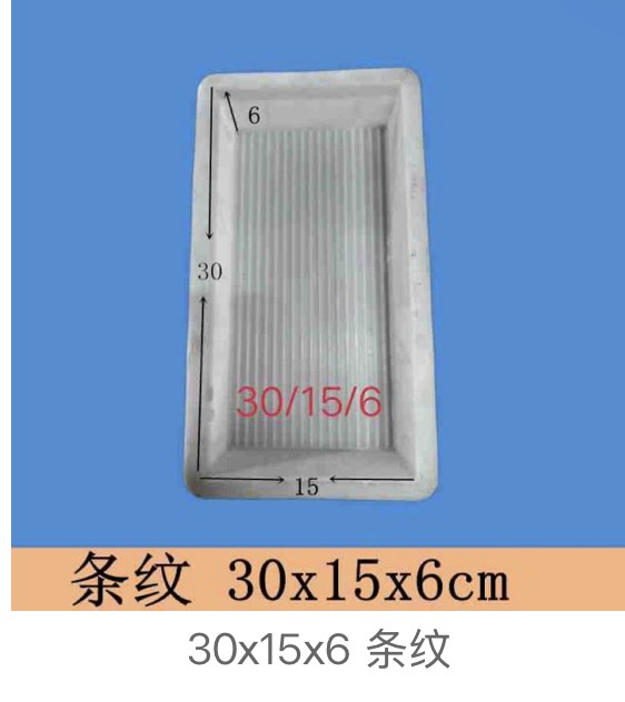 Rectangular Fine-Striped Colored Paver Mould 30x15x6cm