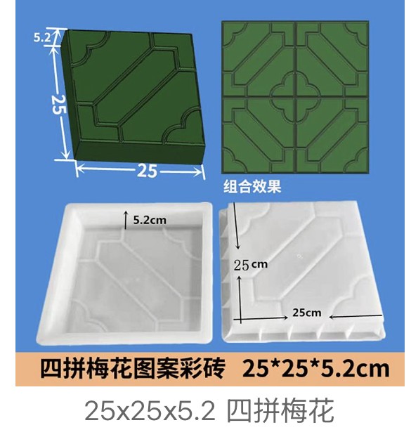 Four-Piece Plum Blossom Pattern Paver Mould 25x25x5.2cm