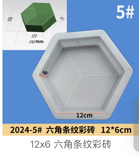 Striped Hexagon Decorative Paver Mould 12x6cm