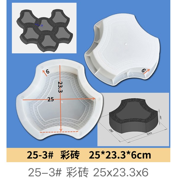 Interlocking Colored Paver Mould 25x23.3x6cm