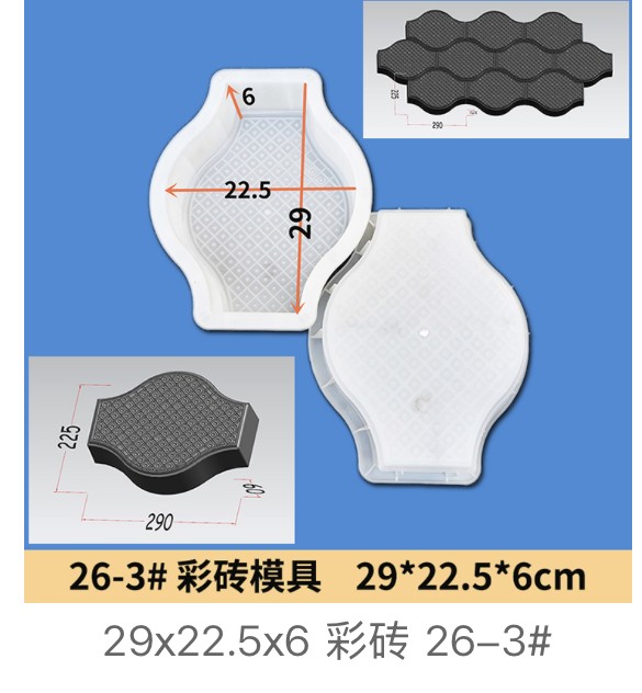 Interlocking Colored Paver Mould 29x22.5x6cm