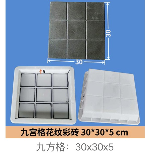 Large Nine-Grid Pattern Decorative Paver Mould 30x30x5cm