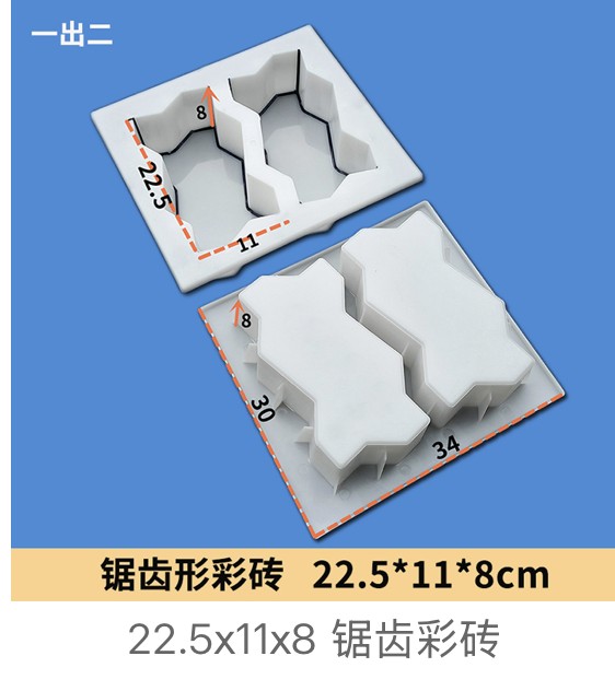 Serrated Edge Interlocking Colored Paver Mould 22.5x11x8cm