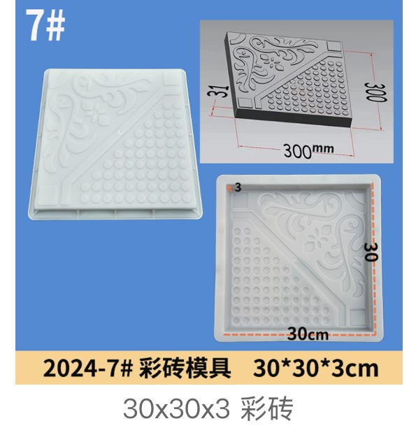 Thin Colored Paver Mould 30x30x3cm overlay veneer