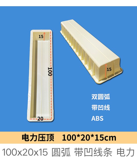 Double-Arc Grooved Power Coping Mould 100 × 20 × 15 cm