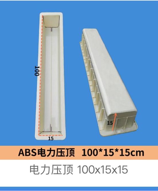 ABS Power Coping Mould 100 × 15 × 15 cm