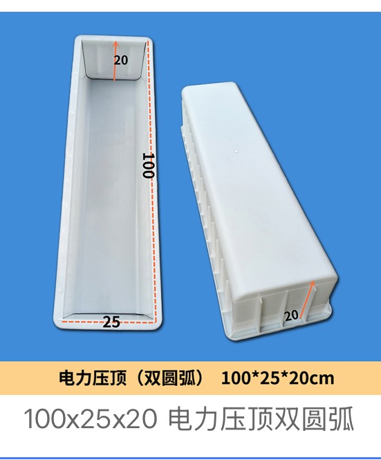 Double-Arc Power Coping Mould 100 × 25 × 20 cm