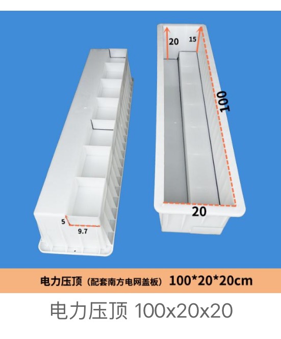 Power Coping Mould 100 × 20 × 20 cm – matched to China Southern Power Grid cover