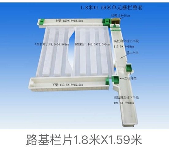 1.8 m × 1.59 m Roadbed Fence Mould Set