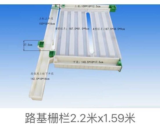 2.2 m × 1.59 m Roadbed Fence Mould Set