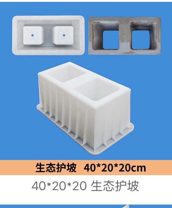 Ecological Slope Block Mould 40 Γ 20 Γ 20 cm β ecological grass-planting slope block concrete mould, Zhihua
