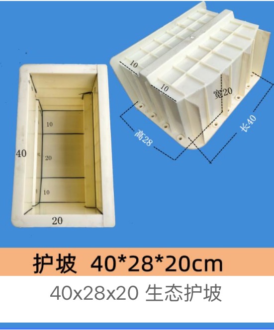 Ecological Slope Block Mould 40 Γ 28 Γ 20 cm β ecological grass-planting slope block concrete mould, Zhihua