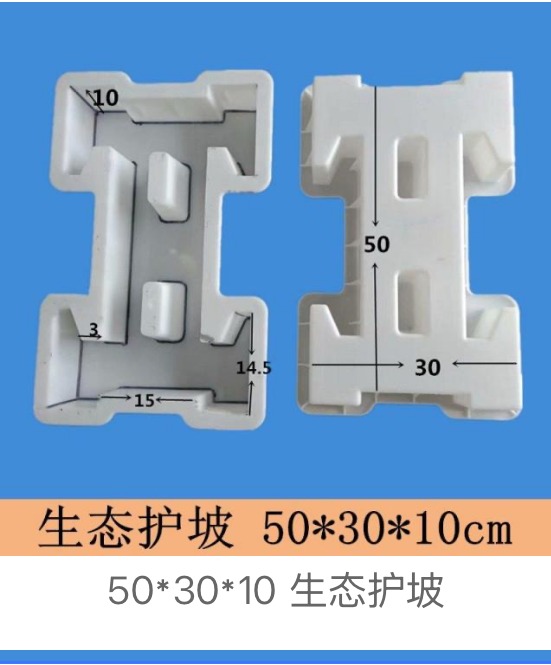 Ecological Slope Block Mould 50 Γ 30 Γ 10 cm β ecological grass-planting slope block concrete mould, Zhihua