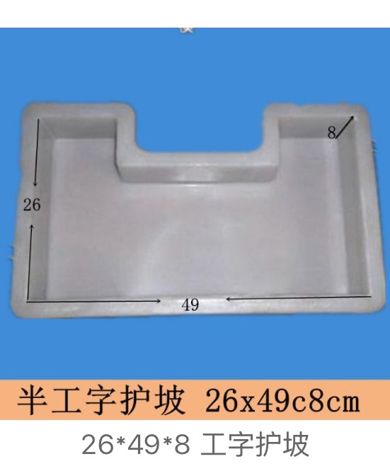 Half-I Stepped Slope Block Mould 26 × 49 × 8 cm — half-I stepped slope block concrete mould, Zhihua
