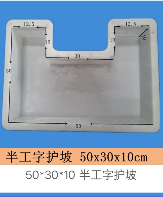 Half-I Stepped Slope Block Mould 50 × 30 × 10 cm — half-I stepped slope block concrete mould, Zhihua