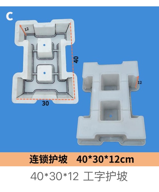 I-Shaped Interlocking Slope Block Mould 40 × 30 × 12 cm — I-shaped (dogbone) slope block concrete mould, Zhihua