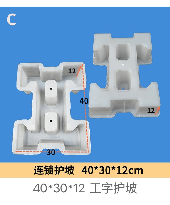 I-Shaped Interlocking Slope Block Mould 40 × 30 × 12 cm — I-shaped (dogbone) slope block concrete mould, Zhihua