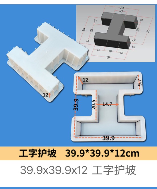 I-Shaped Slope Block Mould 39.9 × 39.9 × 12 cm — I-shaped (dogbone) slope block concrete mould, Zhihua