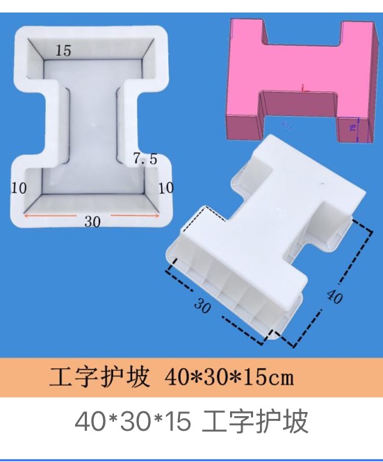I-Shaped Slope Block Mould 40 × 30 × 15 cm — I-shaped (dogbone) slope block concrete mould, Zhihua