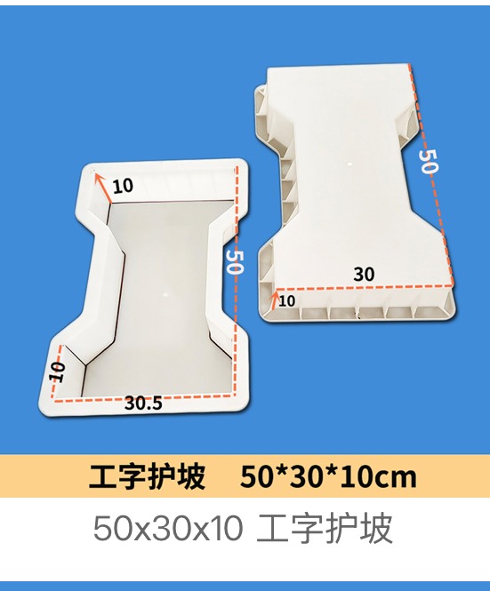I-Shaped Slope Block Mould 50 × 30 × 10 cm — I-shaped (dogbone) slope block concrete mould, Zhihua