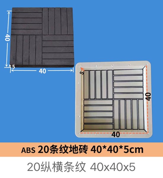 ABS 20 Cross Stripe Paving Tile Mould 40×40×5cm