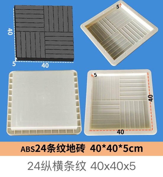 ABS 24 Cross Stripe Paving Tile Mould 40×40×5cm