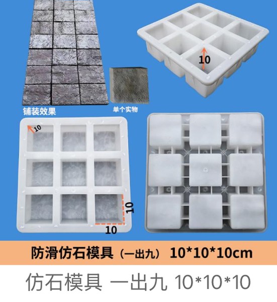 Anti Slip Faux Stone Mould 10×10×10cm 1-out-9