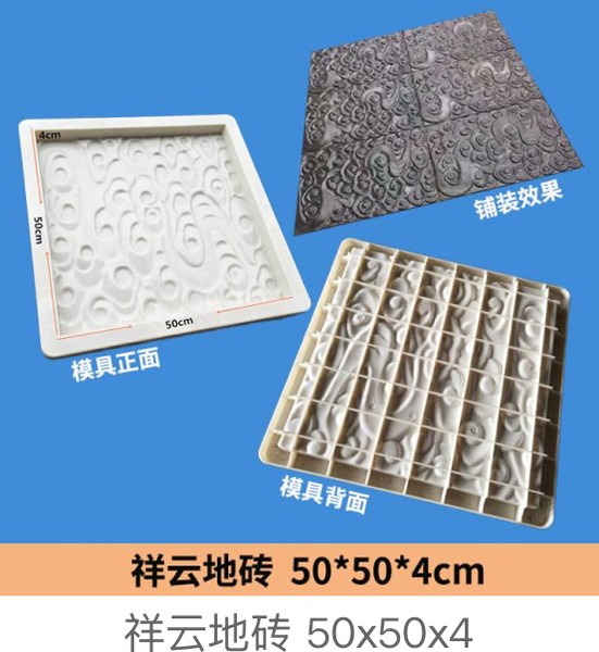 Auspicious Cloud Paving Tile Mould 50×50×4cm